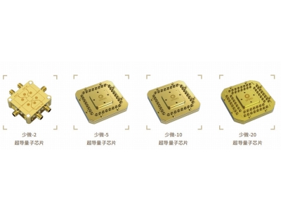 津市深圳量旋 “少微”超导量子芯片