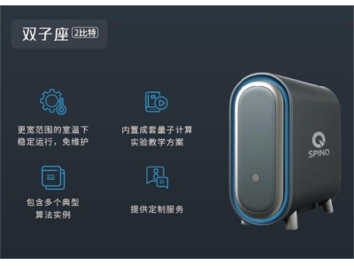 津市深圳量旋 桌面型核磁量子计算机