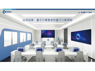 津市深圳量旋 便携式核磁量子计算机